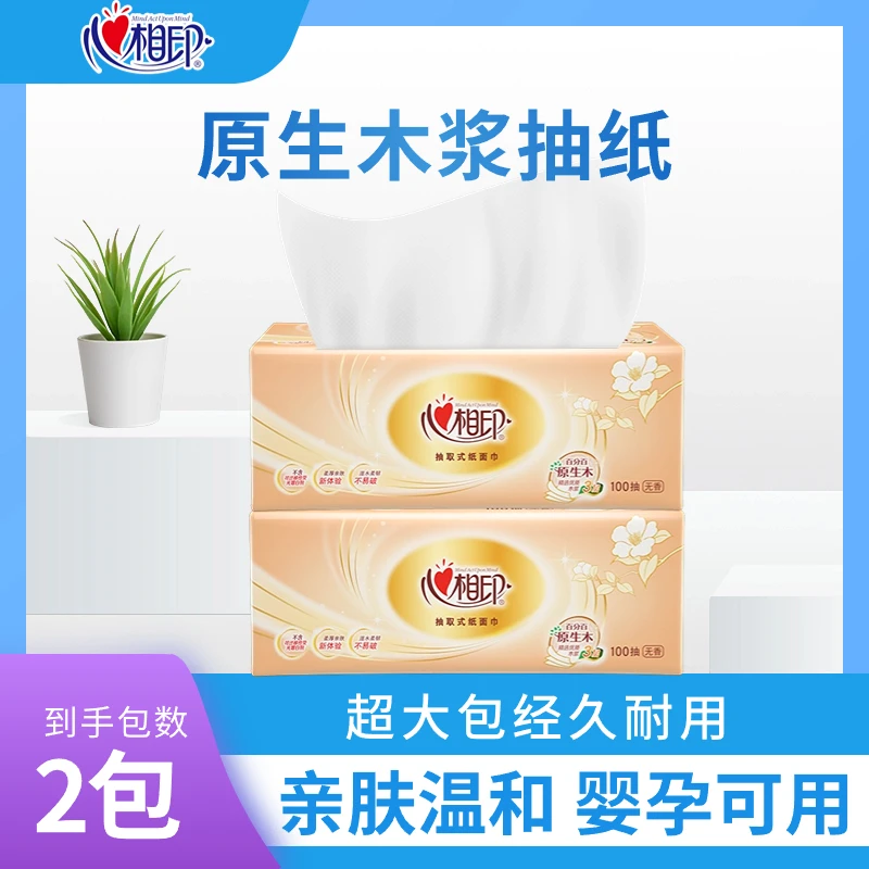 【一分钱到手】心相印抽纸一次性无香型亲肤保湿3层100抽家用面巾纸