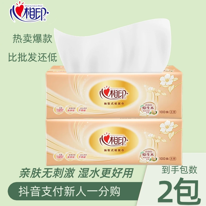 【一分钱到手】心相印小包抽纸家用面巾纸加厚吸水抽取式无印花抽纸