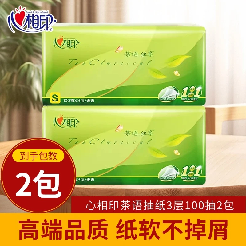 心相印抽纸印花纸巾家用面巾纸一次性抽取式卫生纸厕纸餐巾纸包邮