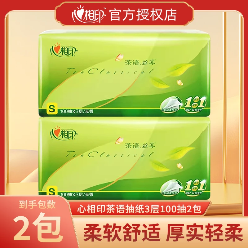 【低价好物】心相印抽纸整箱实惠装家用批发卫生纸巾干湿两用餐巾纸