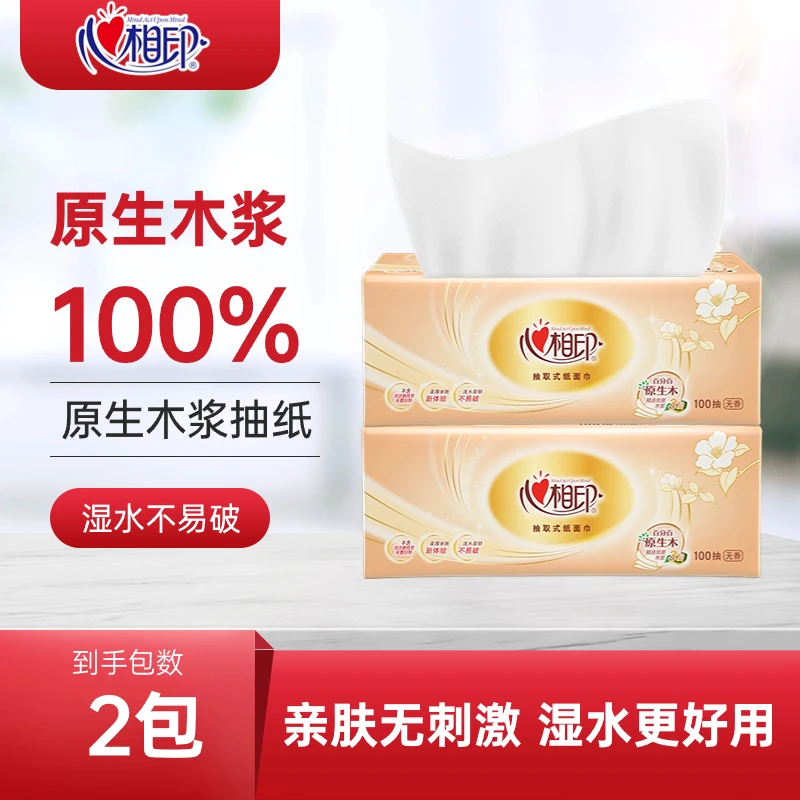 心相印纸巾抽纸木浆纸无印花抽纸大号加厚家用面巾纸柔软亲肤吸水