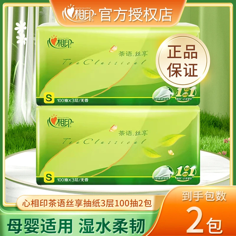 心相印抽纸母婴适用柔软亲肤家用面巾纸3层加厚无印花抽纸卫生间