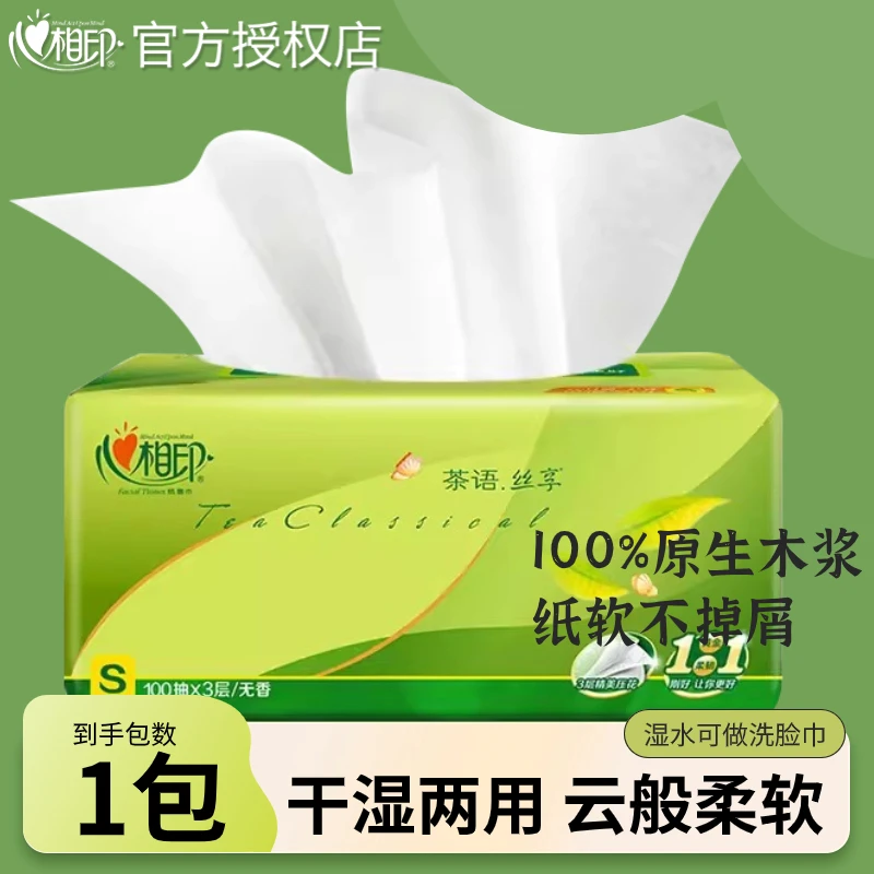 【抖音商城】心相印抽纸3层100抽一次性柔软亲肤大号加厚家用面巾纸