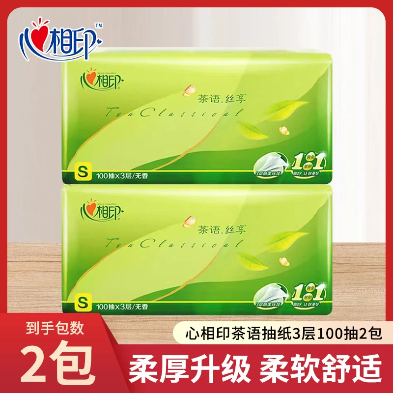 【肖战同款】心相印抽纸家用纸巾大号大包干湿两用生活用品卫生纸