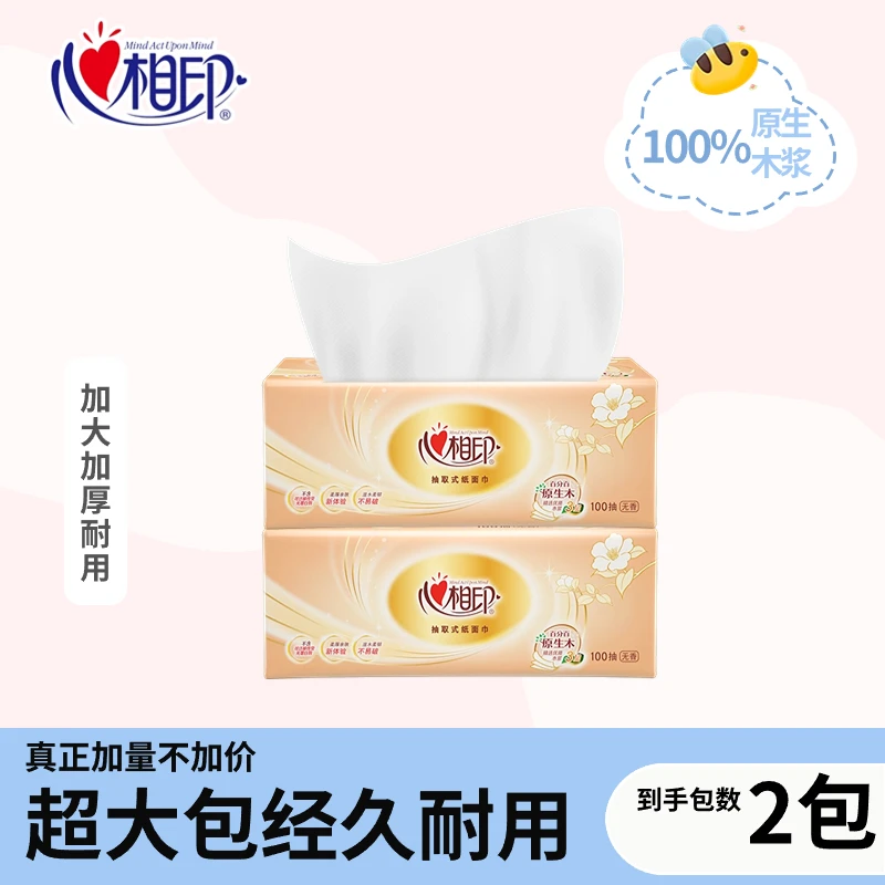【一分钱包邮】心相印抽纸3层100抽无印花抽纸柔软亲肤家用面巾纸