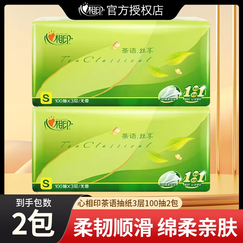 心相印茶语丝享家用抽纸卫生纸无香型印花纸巾网红餐巾纸面巾纸抽