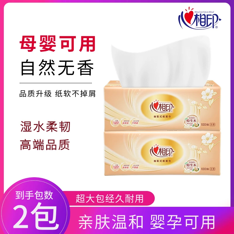 【抖音支付新客】心相印抽纸无香印花纸巾柔软亲肤一次性家用面巾纸