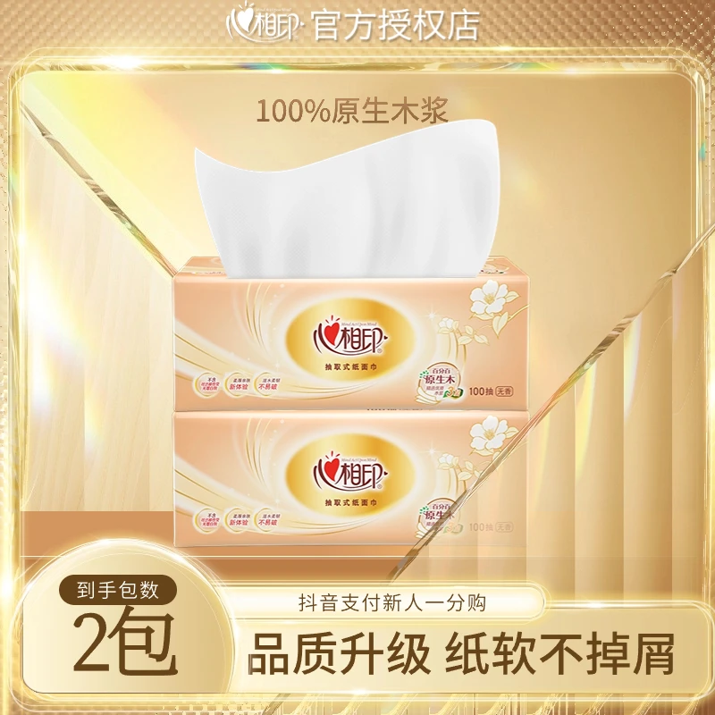 【0.01包邮】心相印抽纸3层100抽无印花柔软亲肤大号加厚家用面巾纸