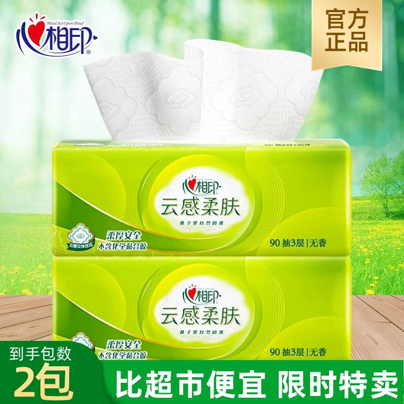 【新人专享一分购】心相印抽纸柔软亲肤加大加厚三层加厚家用面巾纸