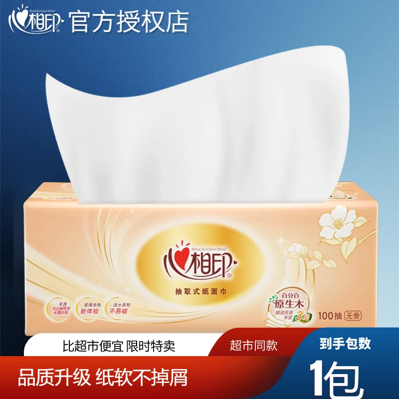 【肖战同款】心相印抽纸纸巾批发包邮家用面巾纸一次性柔软3层100抽