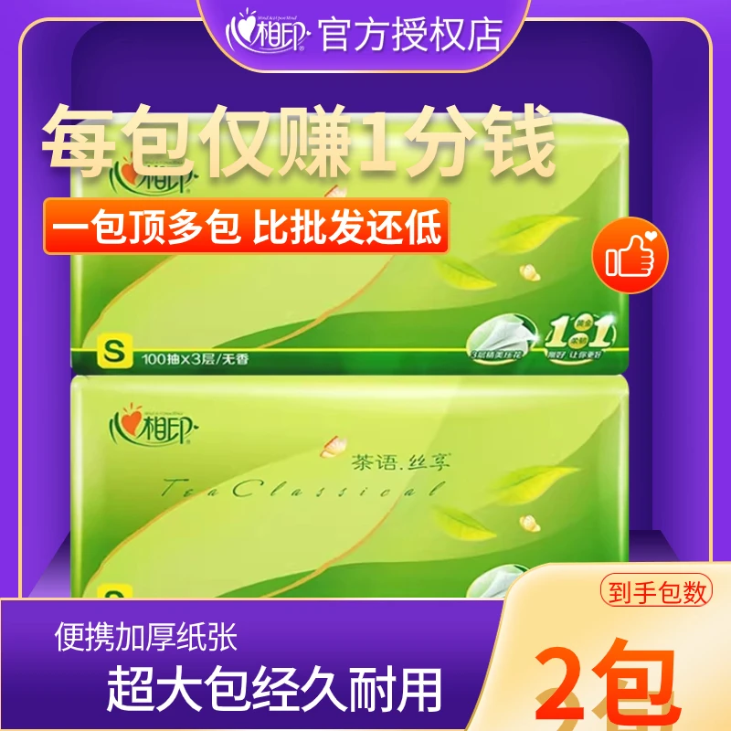 【抖音新人一分购】心相印抽纸一分大号加厚柔软亲肤母婴家用面巾纸