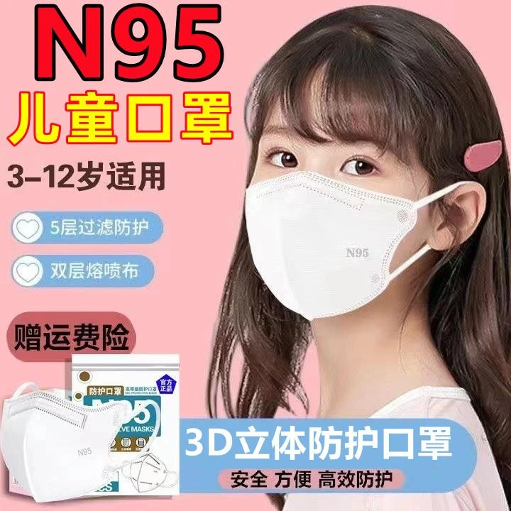 正品儿童口罩3d立体3到12岁男童女孩小孩专用五层防护口罩