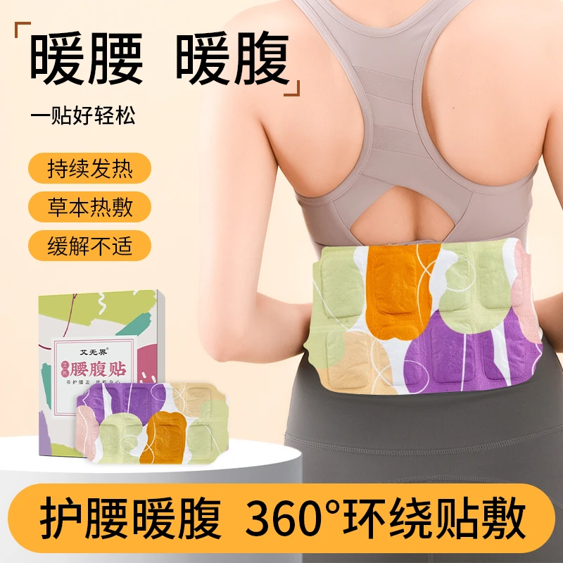 【发热腰腹贴】暖腰通用草本热敷透气养护暖宫缓解腰椎居家好物