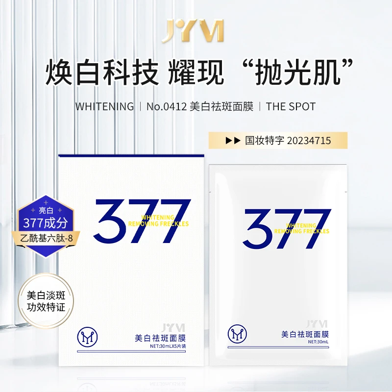 （10）JYVI真怡美美白祛斑面膜