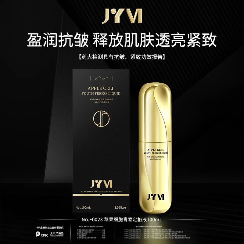 （1）JYVI真怡美苹果细胞青春定格液