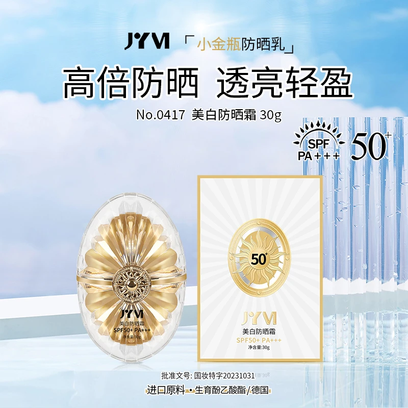 3 真怡美美白防晒霜SPF50+ PA+++