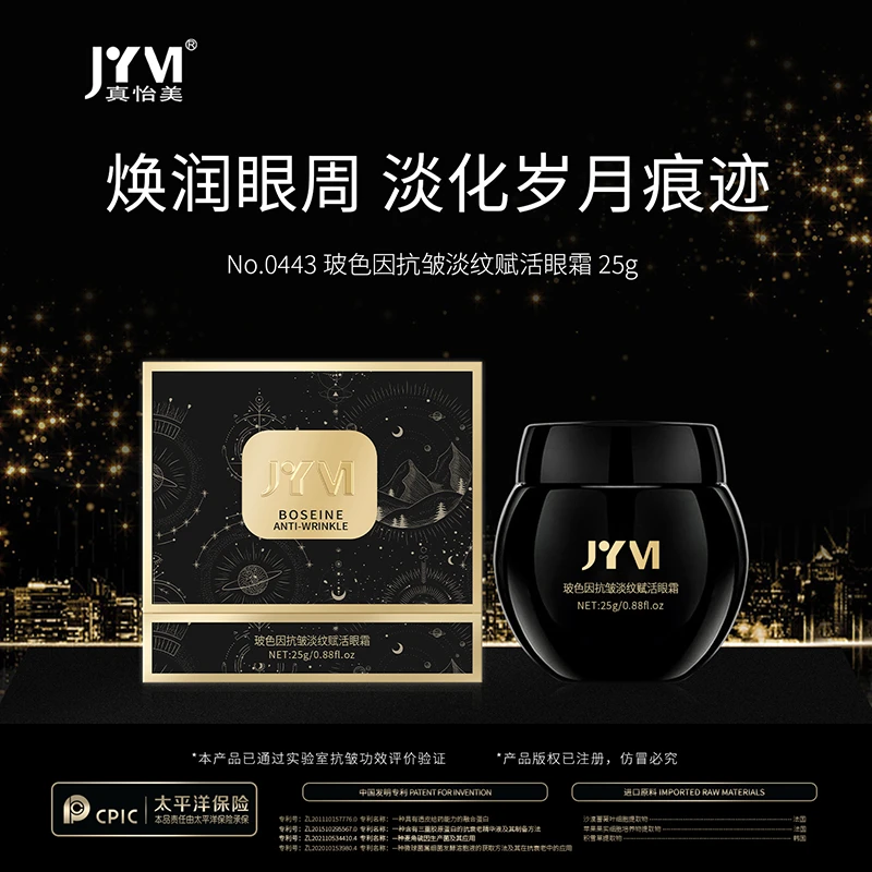 2.JYVI真怡美玻色因抗皱淡纹赋活眼霜