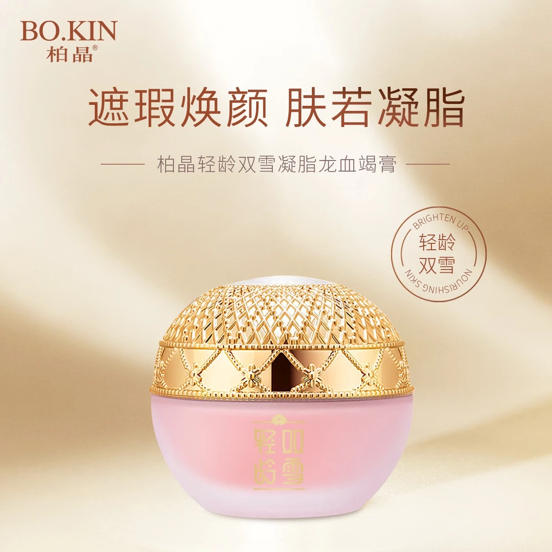 3柏晶轻龄双雪凝脂龙血竭膏