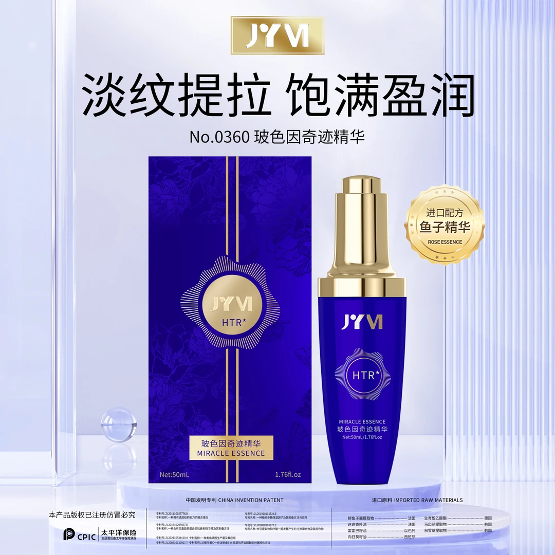 (3)JYVI真怡美玻色因奇迹精华