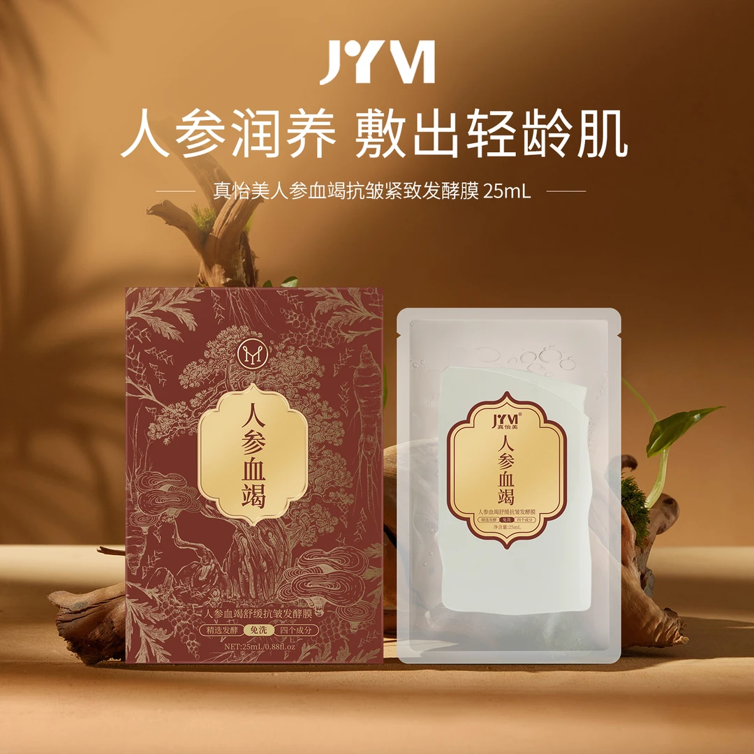 1.JYVI真怡美人参血竭舒缓抗皱发酵膜(免洗/仅四个成分)