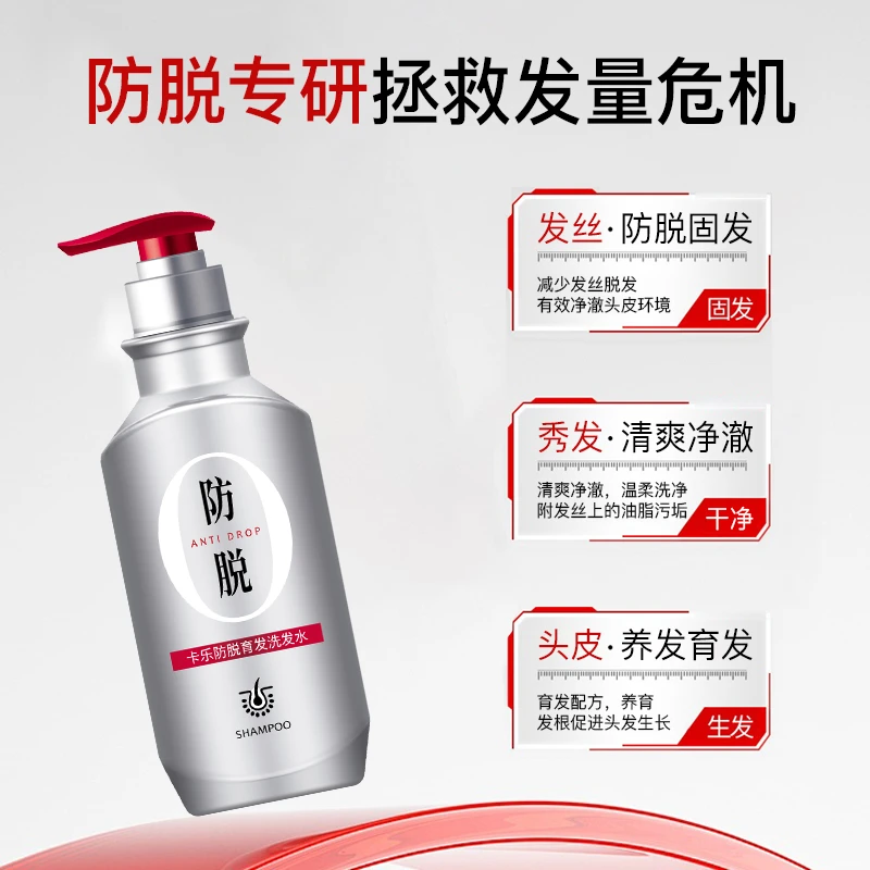 3卡乐防脱育发洗发水