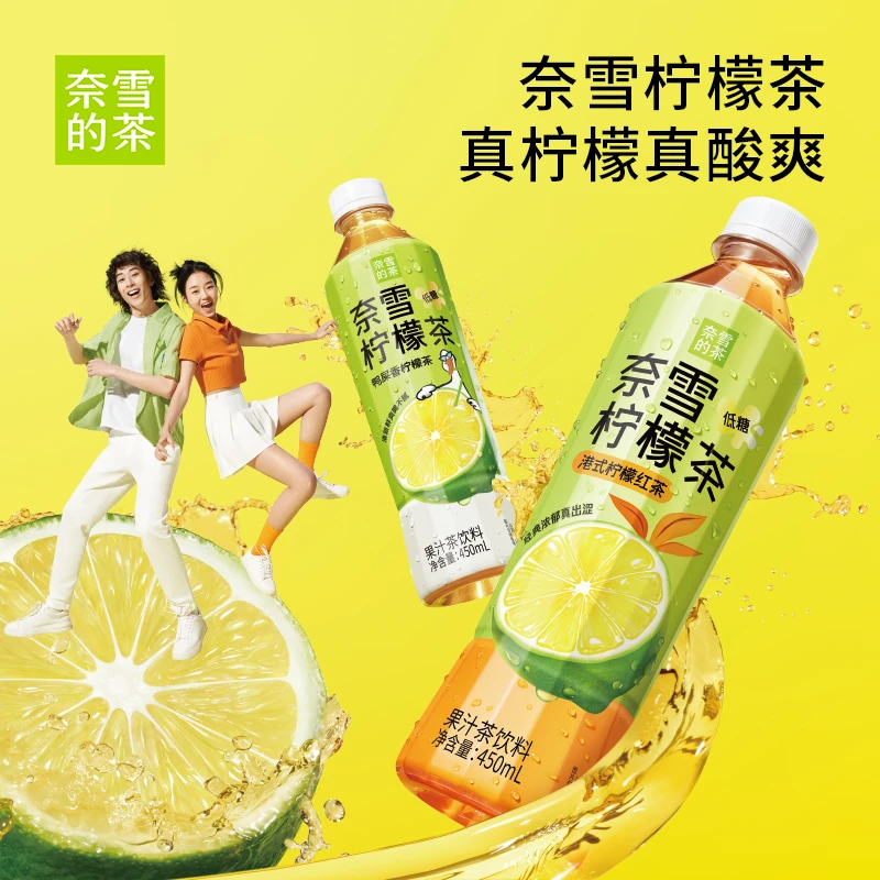 奈雪的茶 鸭屎香/港式柠檬茶450ml 瓶装饮料低糖柠檬茶