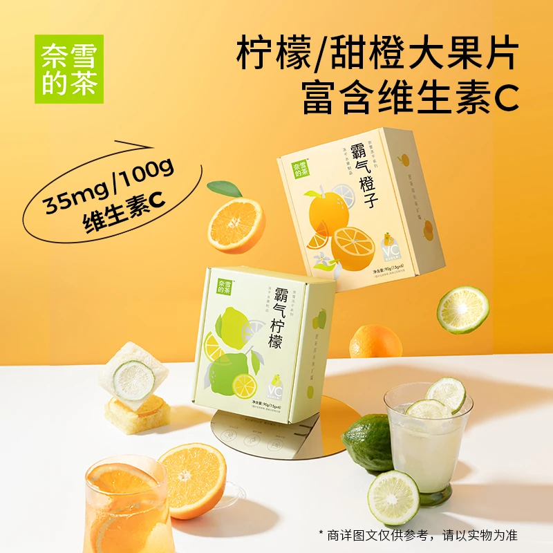 奈雪的茶霸气冻干水果茶橙子柠檬片水果干冷泡果茶冲泡饮品口味