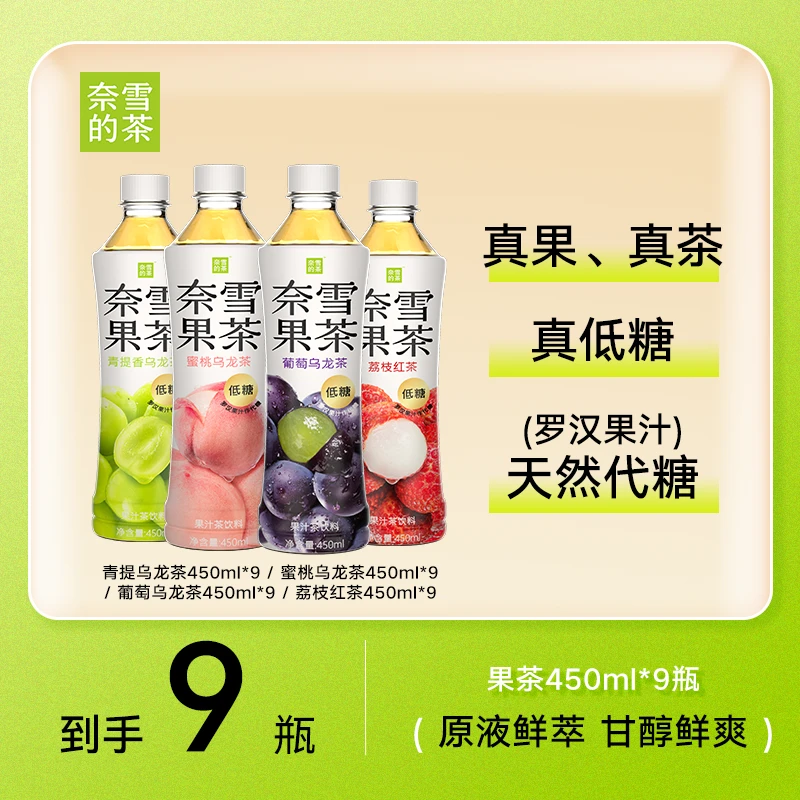 【奈雪商城】青提/荔枝/蜜桃/葡萄乌龙茶果汁茶饮料多规格混合