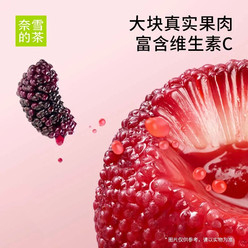 奈雪的茶杨梅茉莉桑葚速溶水果茶15g/袋(25年7月到期)