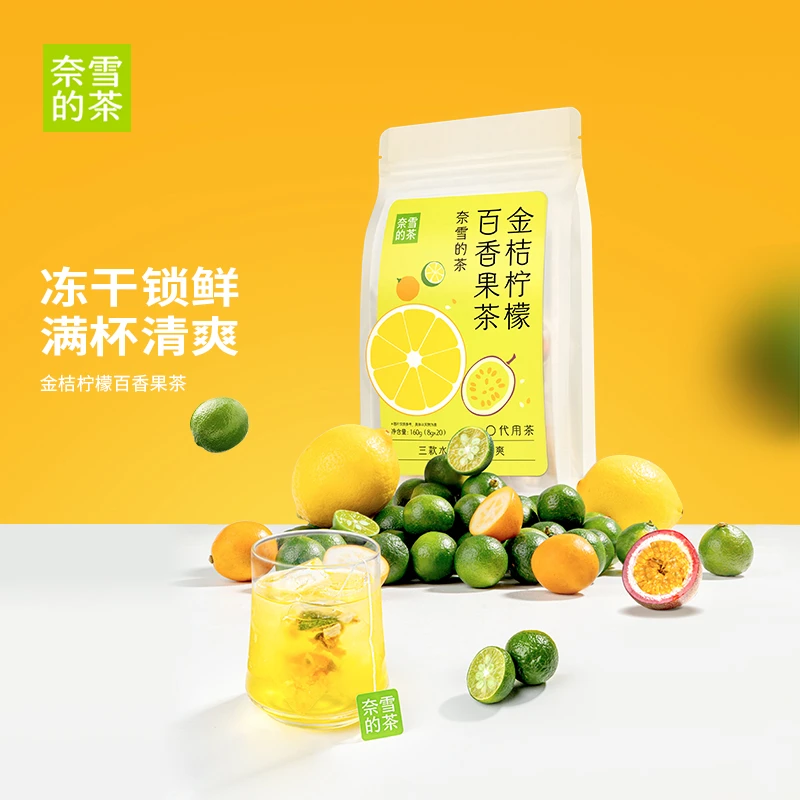 【达人专属】奈雪的茶金桔柠檬百香果茶20泡/袋