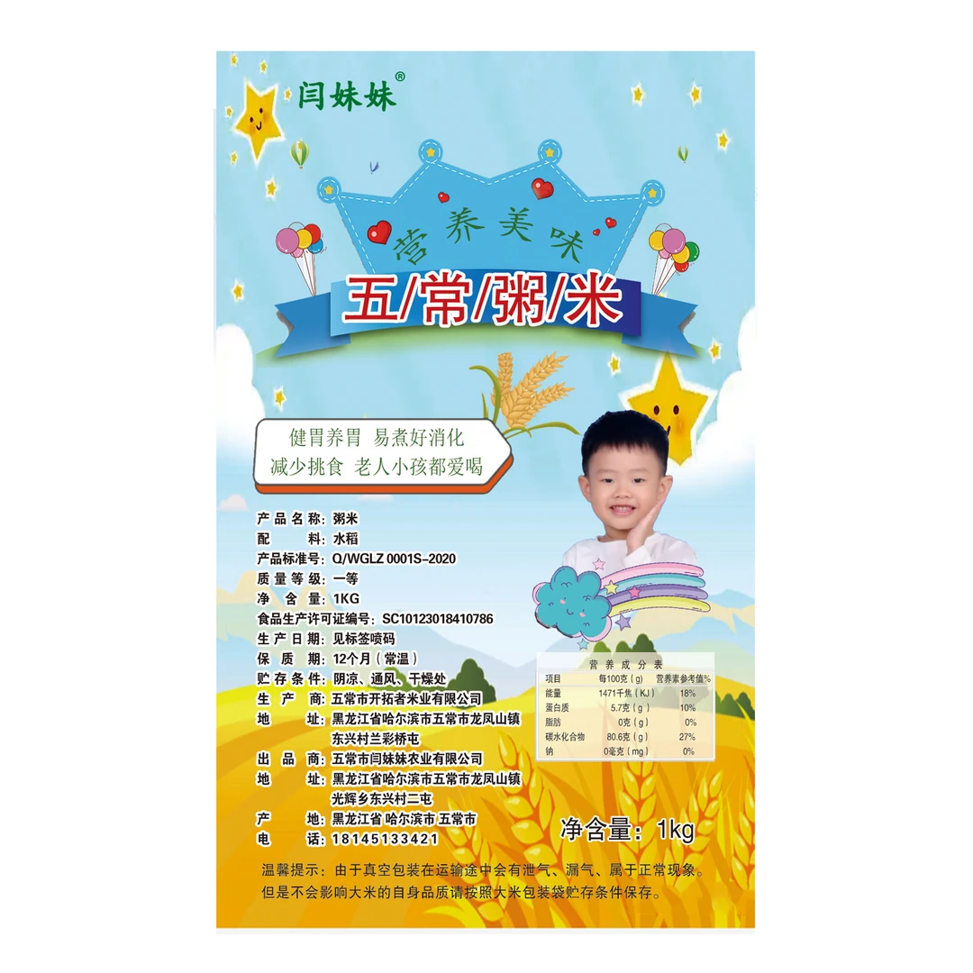 五常粥米2斤装【24年稻花香粥米老人小孩都喜欢】香甜可口