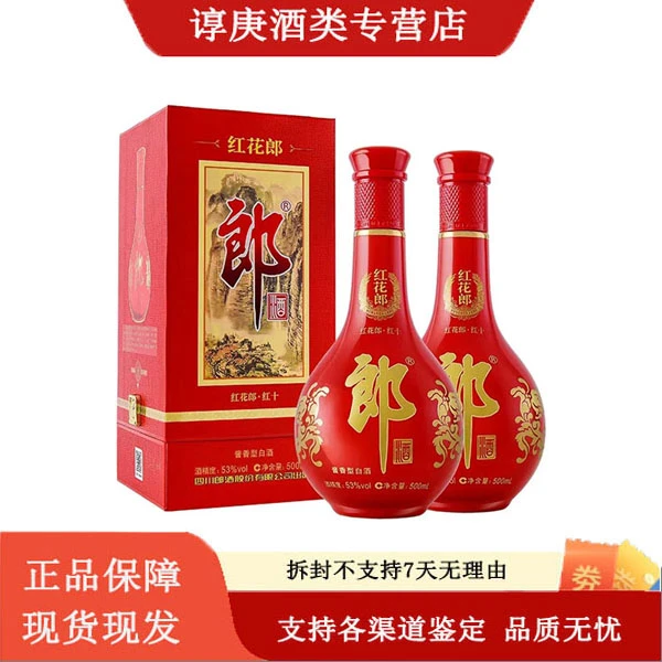 郎酒2021-22年随机红花郎十年53度500ml 正品酱香型白酒51-60度