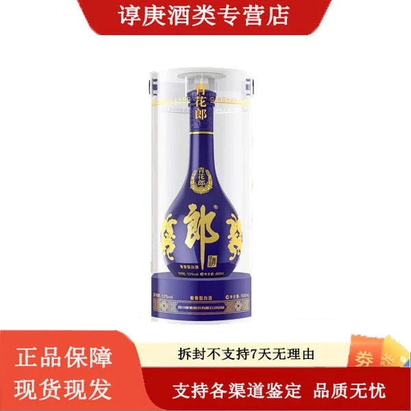 郎酒青花郎53度 500ml【21年】 正品酱香型白酒