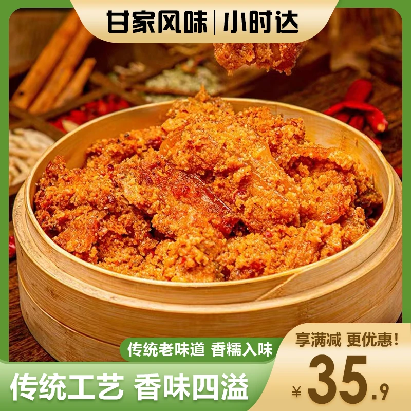 甘家风味湖北特色粉蒸肉500g米粉蒸肉蒸排骨