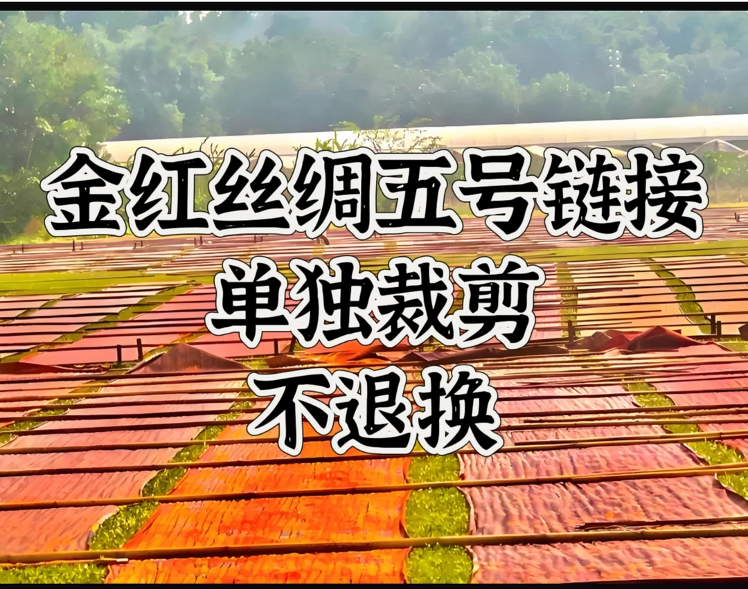 金红布艺裁剪链接单独裁剪不退换