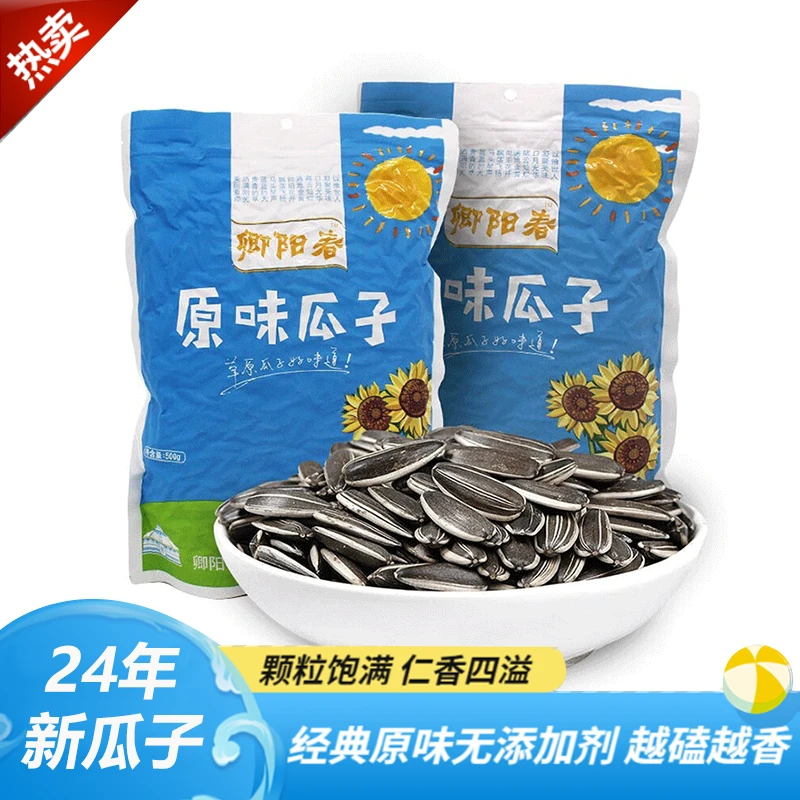 【卿阳春】原味瓜子内蒙特产当季新葵花籽坚果炒货休闲零食年货