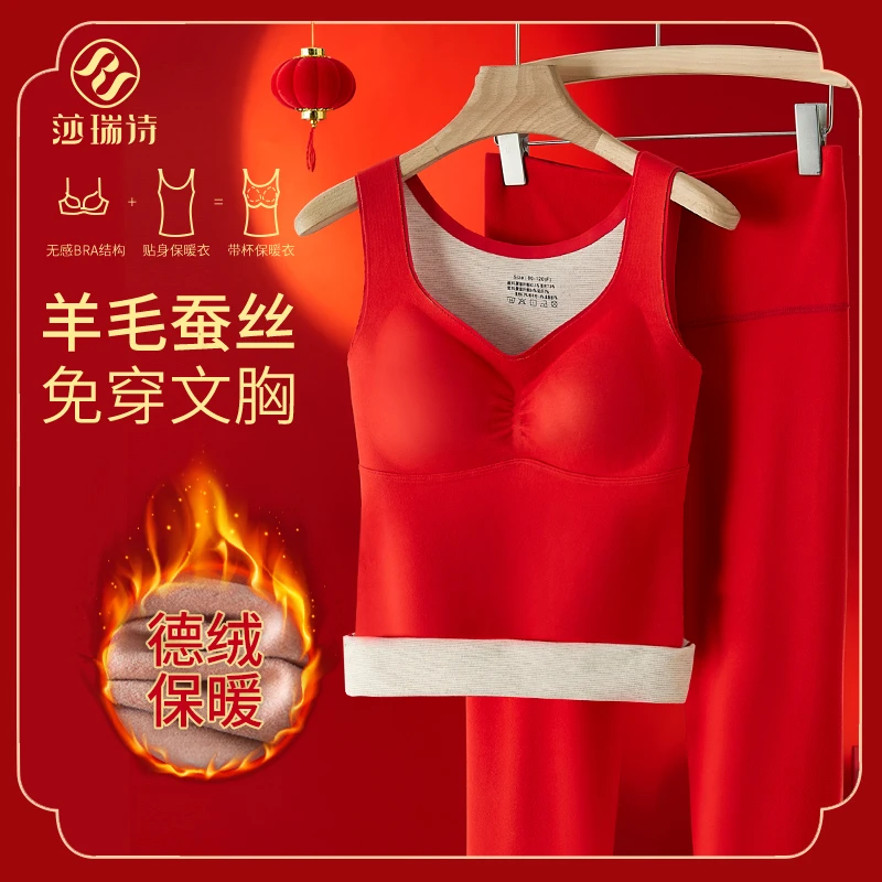 莎瑞诗贴身保暖衣套装无袖大红色本命年龙年结婚女士亲肤加绒修身