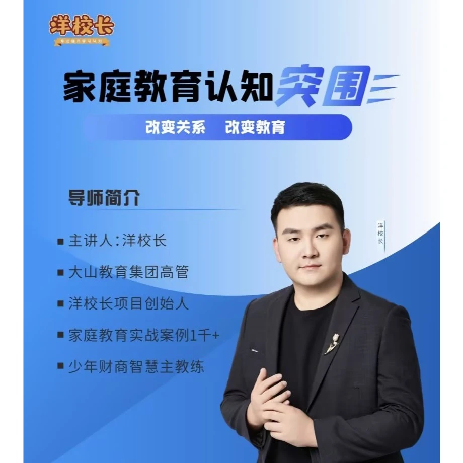 家庭教育认知突围
