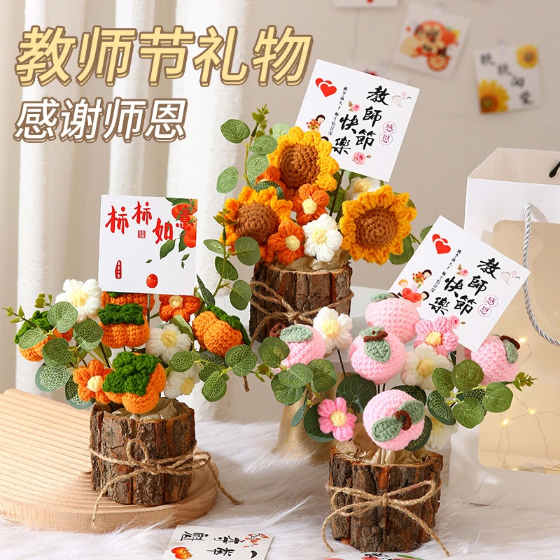 教师节礼物手工盆栽针织花束摆件送女生同学毕业老师生日伴手礼