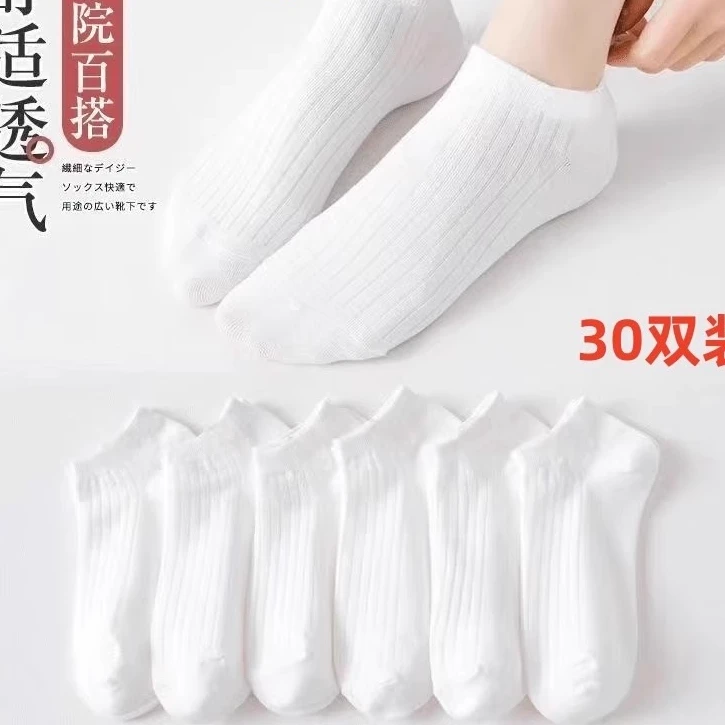 30双袜子女纯白船袜秋款短筒袜情侣吸汗透气防臭运动学生短袜浅口