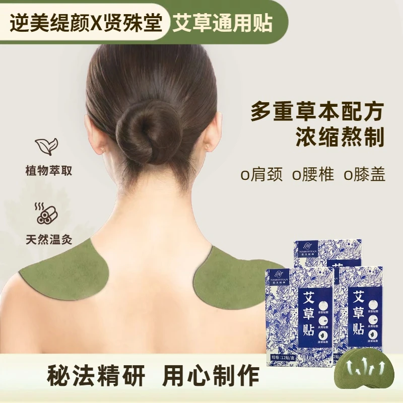 艾草颈椎贴肩膀不适疼痛发热温灸热敷艾叶腰椎颈肩草本萃取贴舒缓