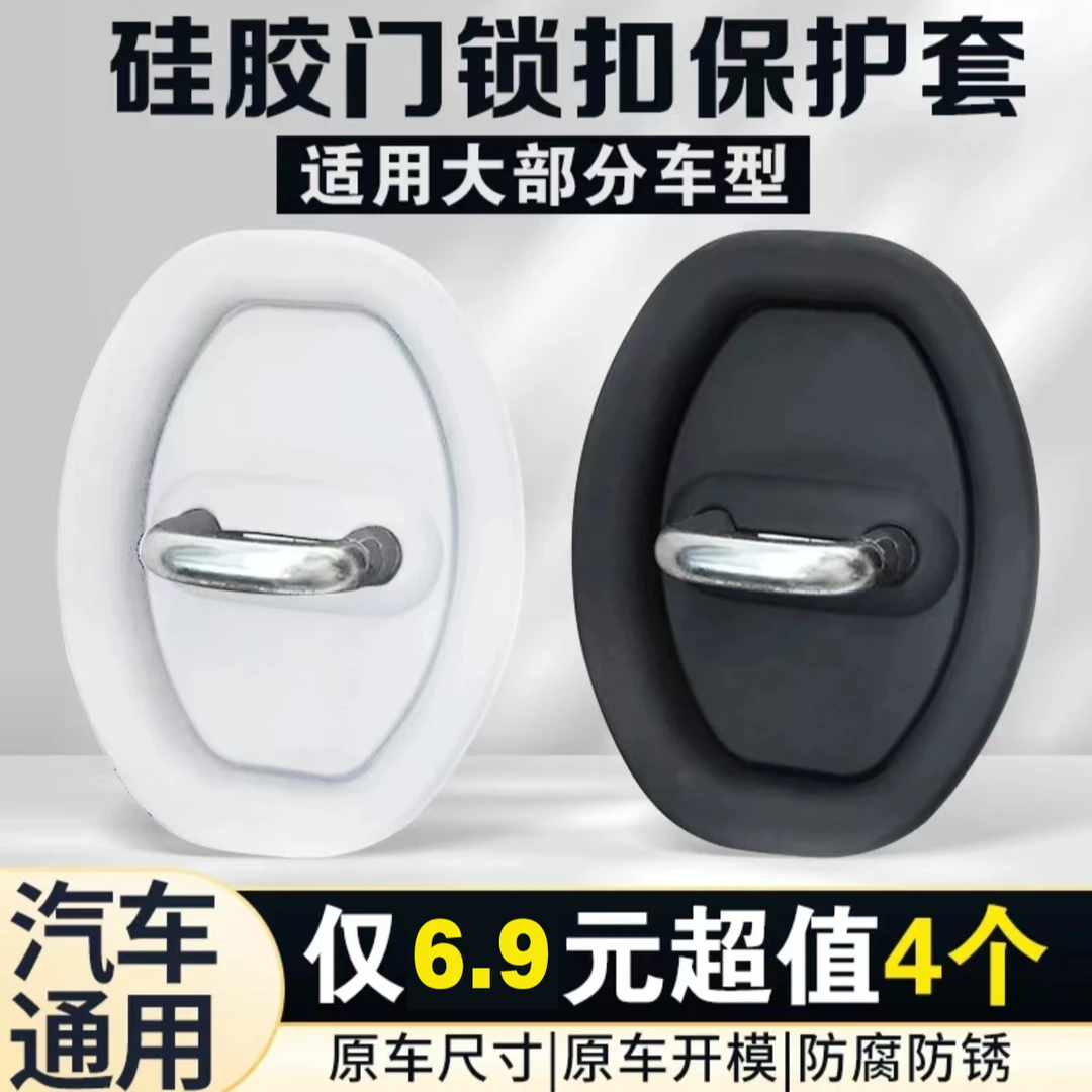 【6.9元4个】汽车车门锁扣保护垫车门减震硅胶保护车门缓冲器通用款