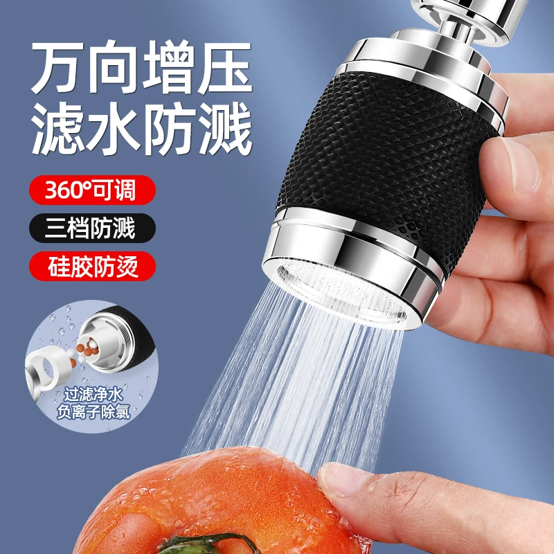 三挡水龙头花洒喷头洗菜盆过滤防溅头增压旋转硅胶防烫角度可调节
