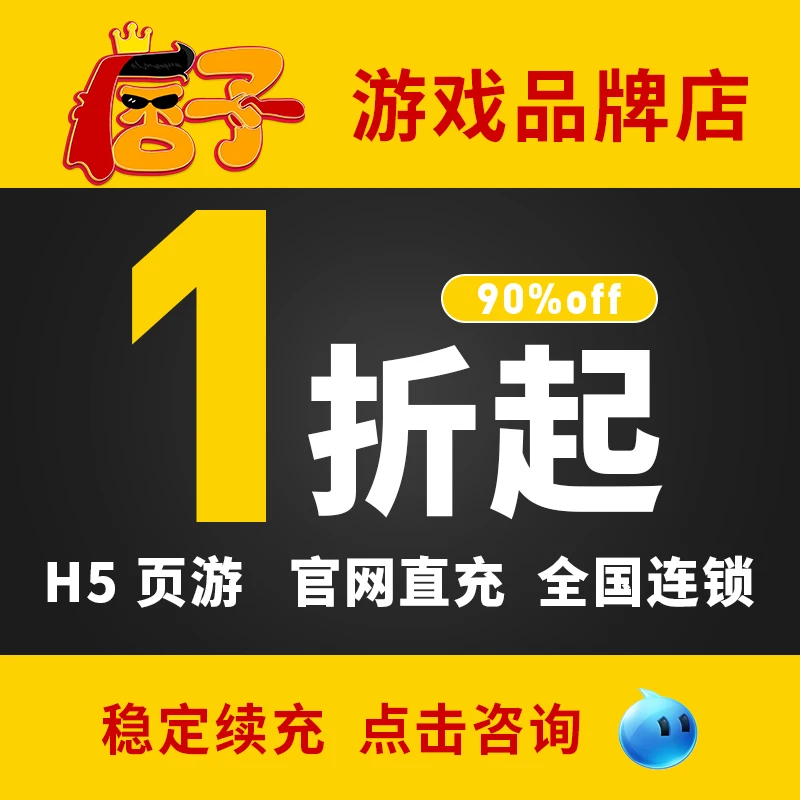 熊猫人风云无双大圣外传暗夜奇迹热血战歌页游戏元宝折扣冲首充值