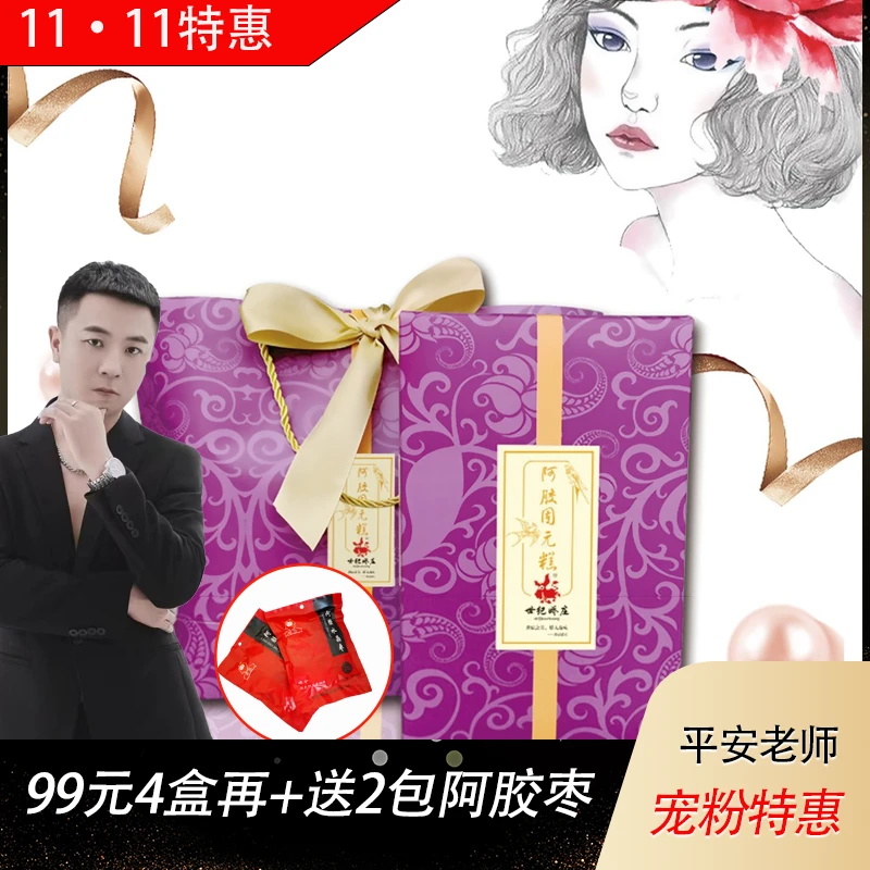 【平安老师专属】世纪娇庄阿胶固元糕300g红枣枸杞型（拍一发四）