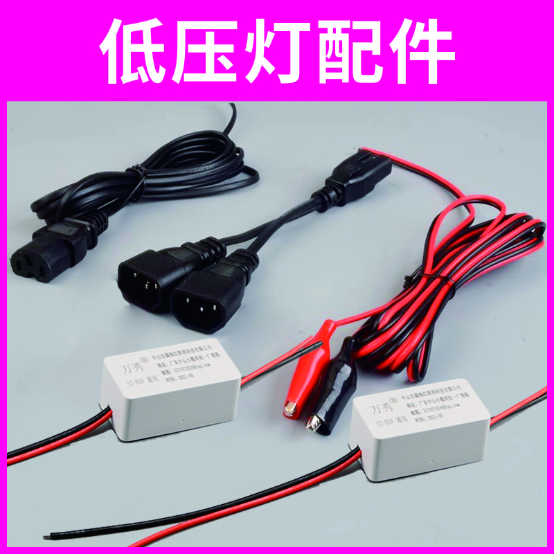 一分二品字线 3米夹子线通用品字线1.5安驱动2A 12-85V驱动一分三