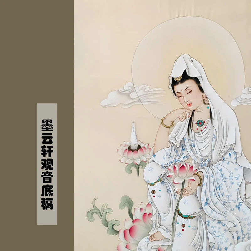底稿•墨云轩工笔观音底稿线描稿持莲观音带绘画步骤文字讲解