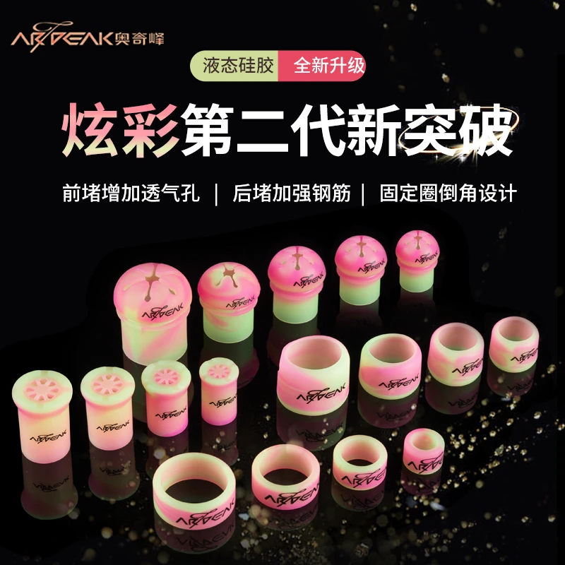 奥奇峰二代炫彩硅胶前堵后堵固定圈竿止鱼竿保护套小配件开口尾堵