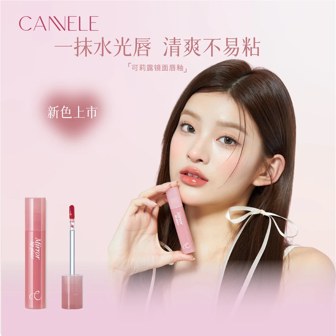 CANNELE/可莉露镜面唇釉高光亮泽水润玻璃唇釉不沾不掉色 4g