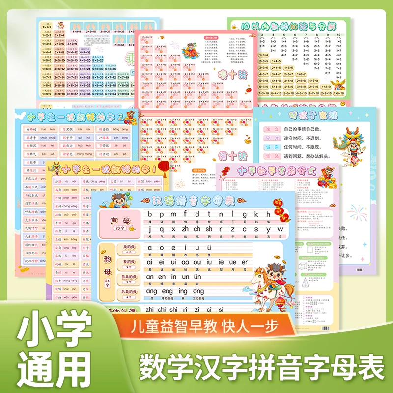 龙年挂图汉语拼音字母表墙贴挂图全套幼小斜接小学拼读训练表教具